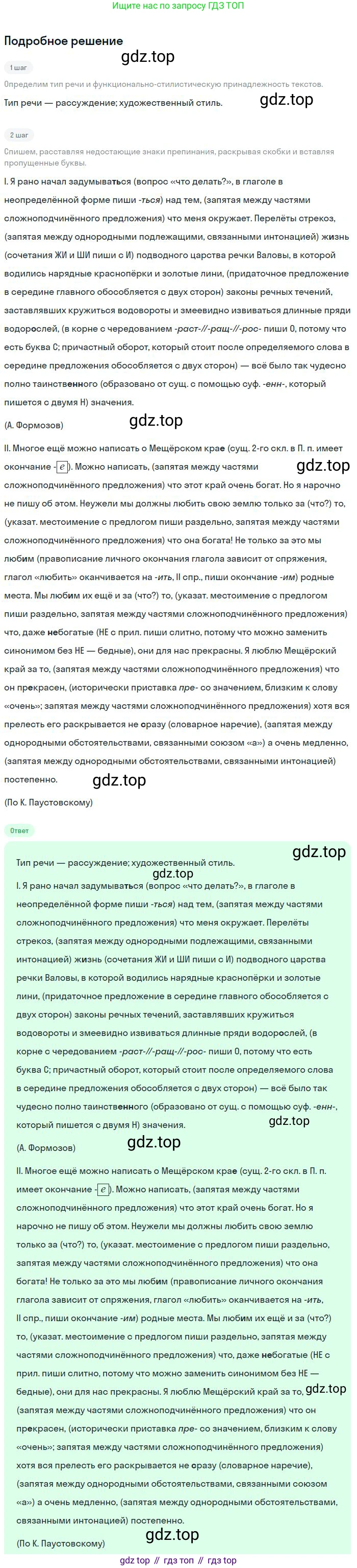 Русский язык, 8 класс Учебник, авторы: Бархударов Степан Григорьевич, Крючков Сергей Ефимович, Максимов Леонард Юрьевич, Чешко Лев Антонович, Николина Наталия Анатольевна, Мишина Клара Ивановна, Текучева Ирина Викторовна, Курцева Зоя Ивановна, Комиссарова Людмила Юрьевна, издательство Просвещение, Москва, 2023, зелёного цвета, страница 41, номер 78, Решение 2 (2023-2027)