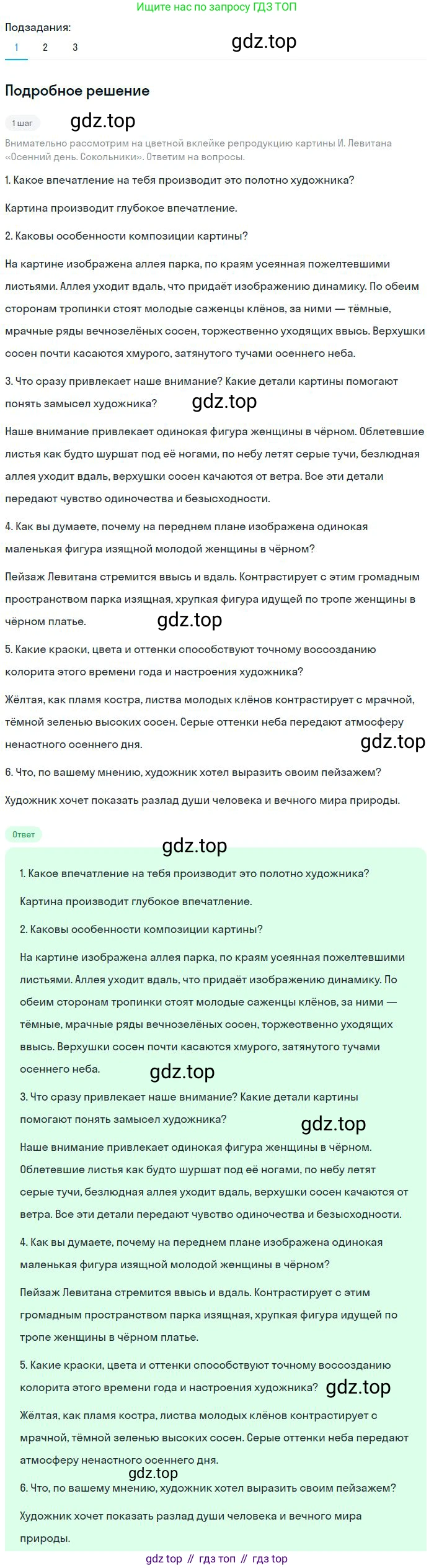Русский язык, 8 класс Учебник, авторы: Бархударов Степан Григорьевич, Крючков Сергей Ефимович, Максимов Леонард Юрьевич, Чешко Лев Антонович, Николина Наталия Анатольевна, Мишина Клара Ивановна, Текучева Ирина Викторовна, Курцева Зоя Ивановна, Комиссарова Людмила Юрьевна, издательство Просвещение, Москва, 2023, зелёного цвета, страница 42, номер 80, Решение 2 (2023-2027)