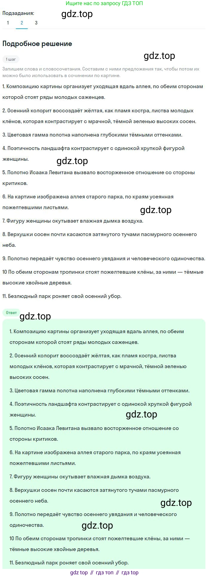 Русский язык, 8 класс Учебник, авторы: Бархударов Степан Григорьевич, Крючков Сергей Ефимович, Максимов Леонард Юрьевич, Чешко Лев Антонович, Николина Наталия Анатольевна, Мишина Клара Ивановна, Текучева Ирина Викторовна, Курцева Зоя Ивановна, Комиссарова Людмила Юрьевна, издательство Просвещение, Москва, 2023, зелёного цвета, страница 42, номер 80, Решение 2 (2023-2027) (продолжение 2)