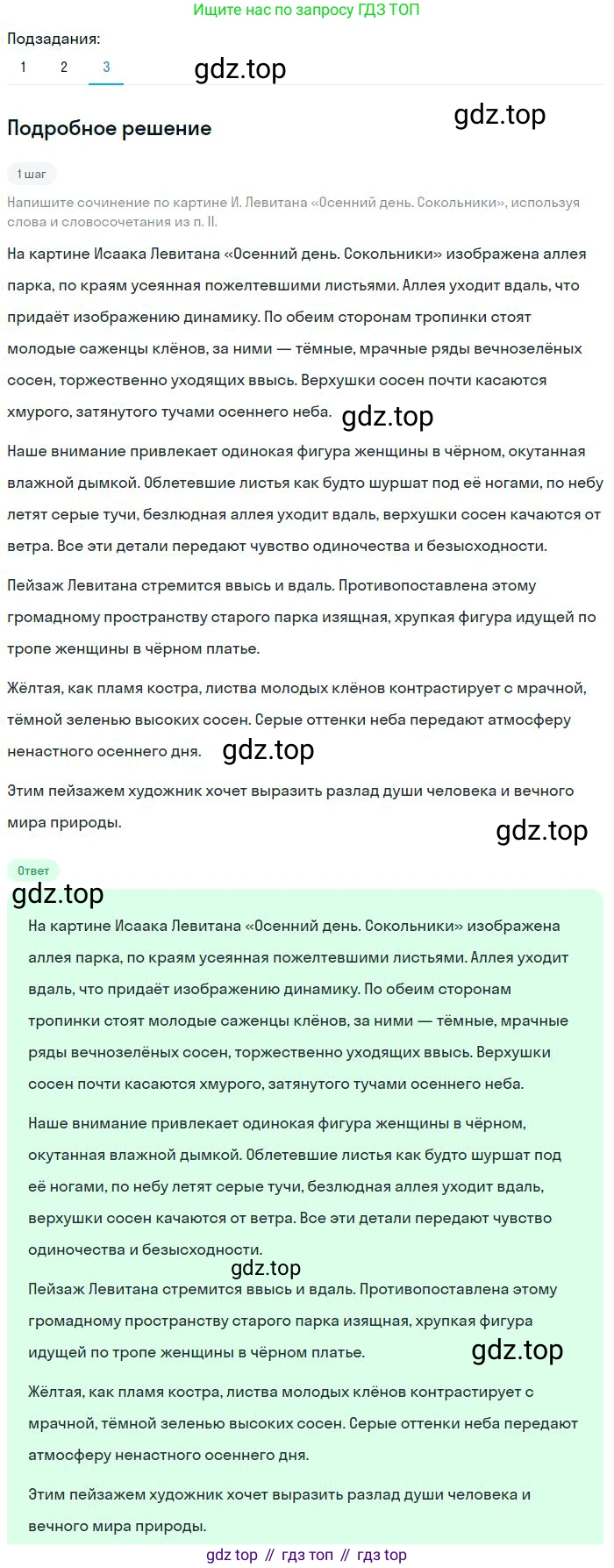 Русский язык, 8 класс Учебник, авторы: Бархударов Степан Григорьевич, Крючков Сергей Ефимович, Максимов Леонард Юрьевич, Чешко Лев Антонович, Николина Наталия Анатольевна, Мишина Клара Ивановна, Текучева Ирина Викторовна, Курцева Зоя Ивановна, Комиссарова Людмила Юрьевна, издательство Просвещение, Москва, 2023, зелёного цвета, страница 42, номер 80, Решение 2 (2023-2027) (продолжение 3)
