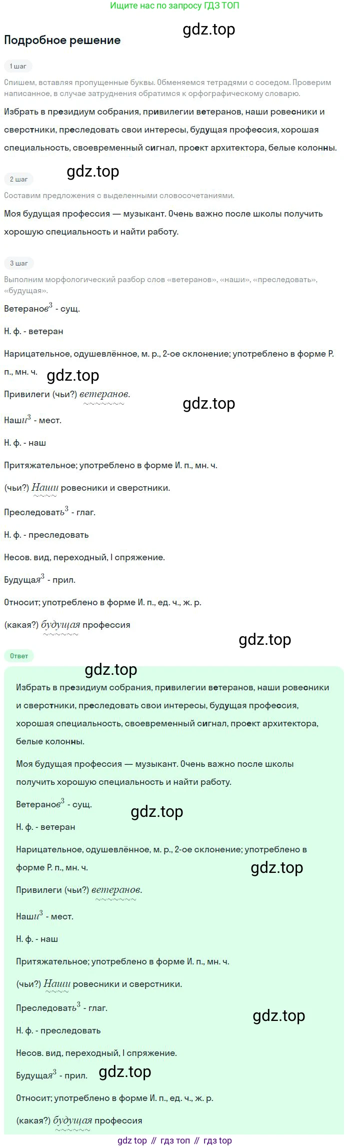 Русский язык, 8 класс Учебник, авторы: Бархударов Степан Григорьевич, Крючков Сергей Ефимович, Максимов Леонард Юрьевич, Чешко Лев Антонович, Николина Наталия Анатольевна, Мишина Клара Ивановна, Текучева Ирина Викторовна, Курцева Зоя Ивановна, Комиссарова Людмила Юрьевна, издательство Просвещение, Москва, 2023, зелёного цвета, страница 43, номер 81, Решение 2 (2023-2027)