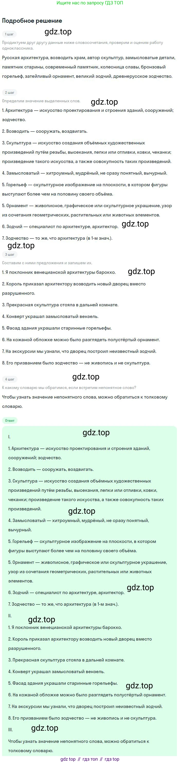 Русский язык, 8 класс Учебник, авторы: Бархударов Степан Григорьевич, Крючков Сергей Ефимович, Максимов Леонард Юрьевич, Чешко Лев Антонович, Николина Наталия Анатольевна, Мишина Клара Ивановна, Текучева Ирина Викторовна, Курцева Зоя Ивановна, Комиссарова Людмила Юрьевна, издательство Просвещение, Москва, 2023, зелёного цвета, страница 43, номер 82, Решение 2 (2023-2027)