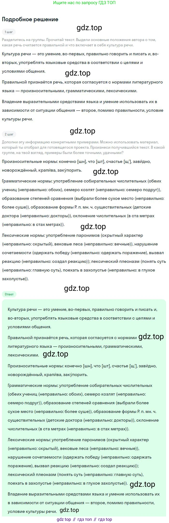 Русский язык, 8 класс Учебник, авторы: Бархударов Степан Григорьевич, Крючков Сергей Ефимович, Максимов Леонард Юрьевич, Чешко Лев Антонович, Николина Наталия Анатольевна, Мишина Клара Ивановна, Текучева Ирина Викторовна, Курцева Зоя Ивановна, Комиссарова Людмила Юрьевна, издательство Просвещение, Москва, 2023, зелёного цвета, страница 45, номер 86, Решение 2 (2023-2027)