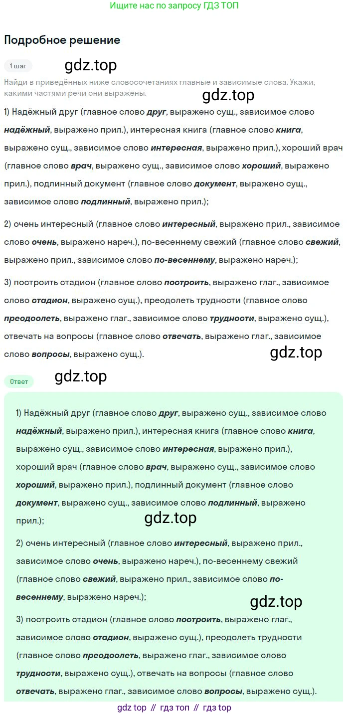 Русский язык, 8 класс Учебник, авторы: Бархударов Степан Григорьевич, Крючков Сергей Ефимович, Максимов Леонард Юрьевич, Чешко Лев Антонович, Николина Наталия Анатольевна, Мишина Клара Ивановна, Текучева Ирина Викторовна, Курцева Зоя Ивановна, Комиссарова Людмила Юрьевна, издательство Просвещение, Москва, 2023, зелёного цвета, страница 46, номер 87, Решение 2 (2023-2027)