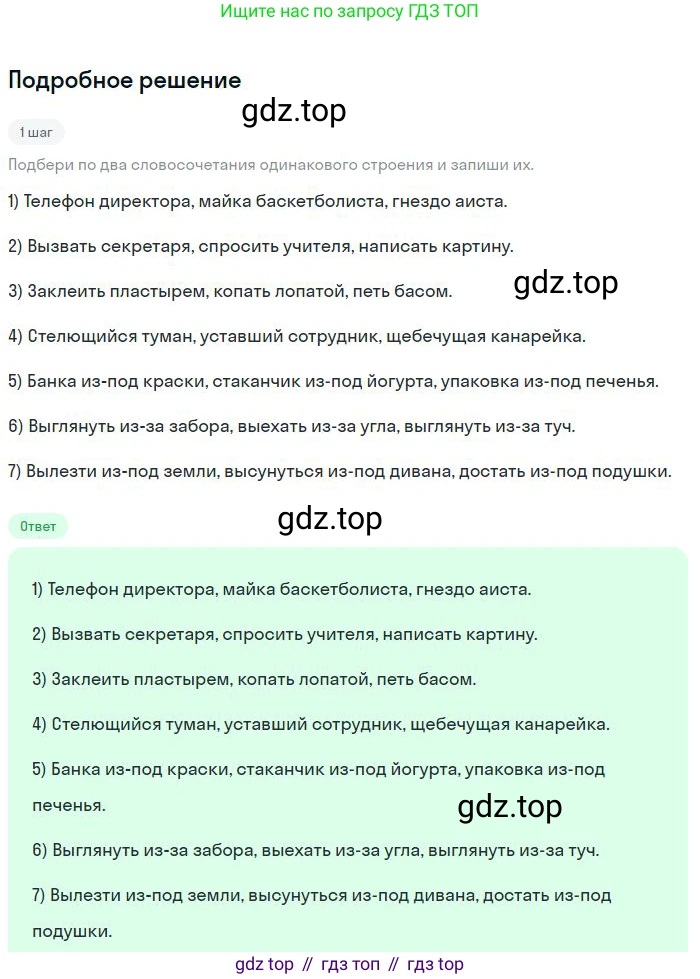 Русский язык, 8 класс Учебник, авторы: Бархударов Степан Григорьевич, Крючков Сергей Ефимович, Максимов Леонард Юрьевич, Чешко Лев Антонович, Николина Наталия Анатольевна, Мишина Клара Ивановна, Текучева Ирина Викторовна, Курцева Зоя Ивановна, Комиссарова Людмила Юрьевна, издательство Просвещение, Москва, 2023, зелёного цвета, страница 48, номер 90, Решение 2 (2023-2027)