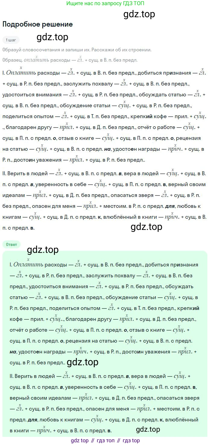 Русский язык, 8 класс Учебник, авторы: Бархударов Степан Григорьевич, Крючков Сергей Ефимович, Максимов Леонард Юрьевич, Чешко Лев Антонович, Николина Наталия Анатольевна, Мишина Клара Ивановна, Текучева Ирина Викторовна, Курцева Зоя Ивановна, Комиссарова Людмила Юрьевна, издательство Просвещение, Москва, 2023, зелёного цвета, страница 49, номер 91, Решение 2 (2023-2027)