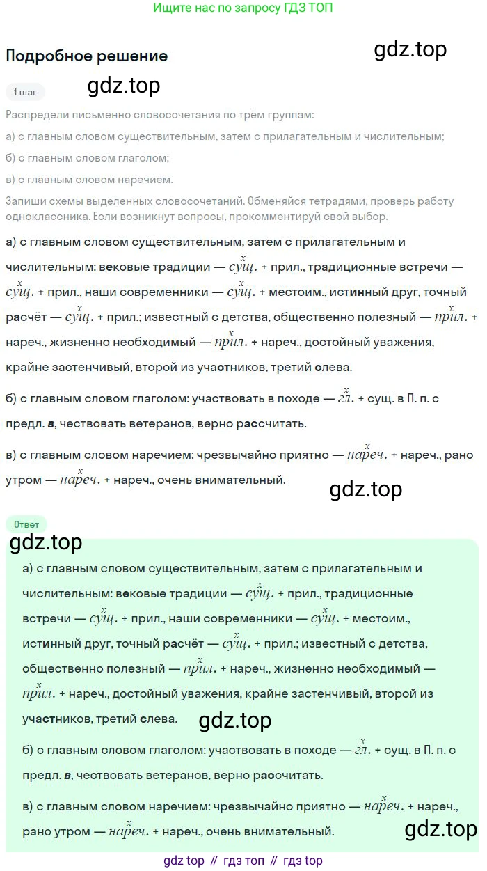 Русский язык, 8 класс Учебник, авторы: Бархударов Степан Григорьевич, Крючков Сергей Ефимович, Максимов Леонард Юрьевич, Чешко Лев Антонович, Николина Наталия Анатольевна, Мишина Клара Ивановна, Текучева Ирина Викторовна, Курцева Зоя Ивановна, Комиссарова Людмила Юрьевна, издательство Просвещение, Москва, 2023, зелёного цвета, страница 49, номер 92, Решение 2 (2023-2027)