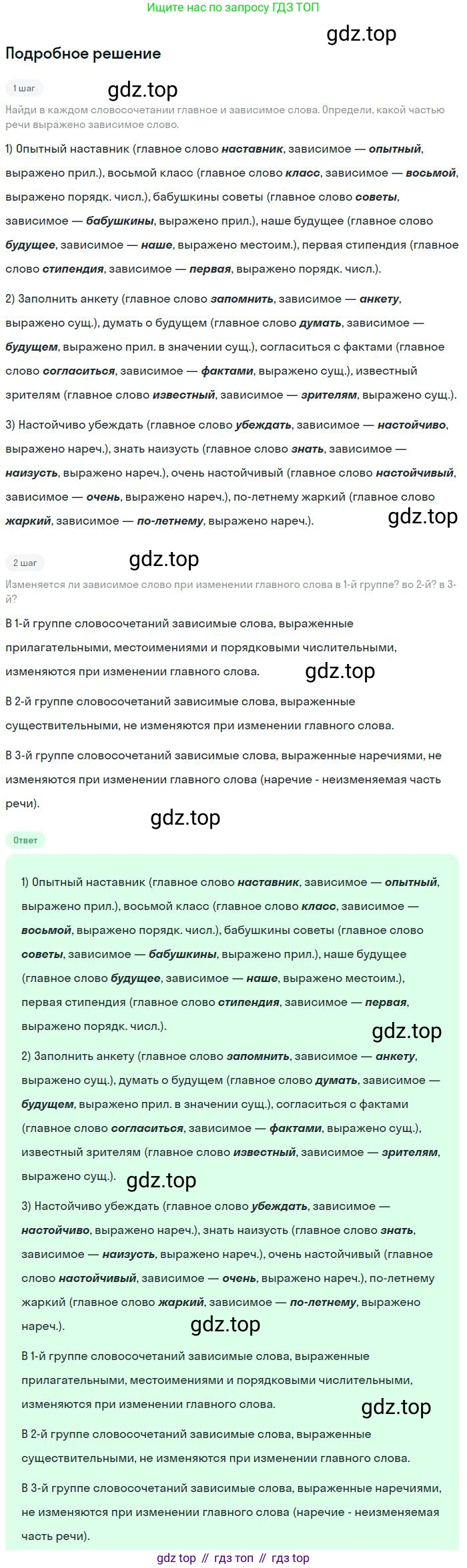 Русский язык, 8 класс Учебник, авторы: Бархударов Степан Григорьевич, Крючков Сергей Ефимович, Максимов Леонард Юрьевич, Чешко Лев Антонович, Николина Наталия Анатольевна, Мишина Клара Ивановна, Текучева Ирина Викторовна, Курцева Зоя Ивановна, Комиссарова Людмила Юрьевна, издательство Просвещение, Москва, 2023, зелёного цвета, страница 49, номер 93, Решение 2 (2023-2027)