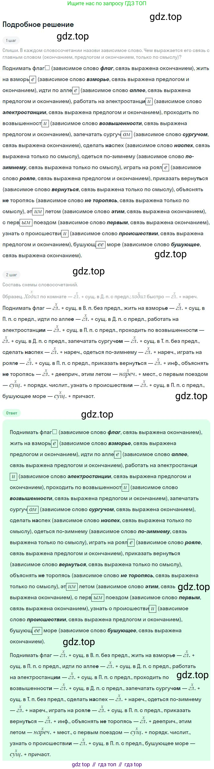 Русский язык, 8 класс Учебник, авторы: Бархударов Степан Григорьевич, Крючков Сергей Ефимович, Максимов Леонард Юрьевич, Чешко Лев Антонович, Николина Наталия Анатольевна, Мишина Клара Ивановна, Текучева Ирина Викторовна, Курцева Зоя Ивановна, Комиссарова Людмила Юрьевна, издательство Просвещение, Москва, 2023, зелёного цвета, страница 50, номер 94, Решение 2 (2023-2027)
