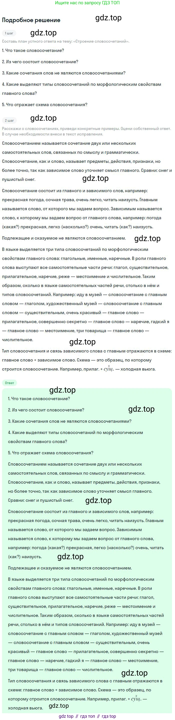 Русский язык, 8 класс Учебник, авторы: Бархударов Степан Григорьевич, Крючков Сергей Ефимович, Максимов Леонард Юрьевич, Чешко Лев Антонович, Николина Наталия Анатольевна, Мишина Клара Ивановна, Текучева Ирина Викторовна, Курцева Зоя Ивановна, Комиссарова Людмила Юрьевна, издательство Просвещение, Москва, 2023, зелёного цвета, страница 50, номер 95, Решение 2 (2023-2027)