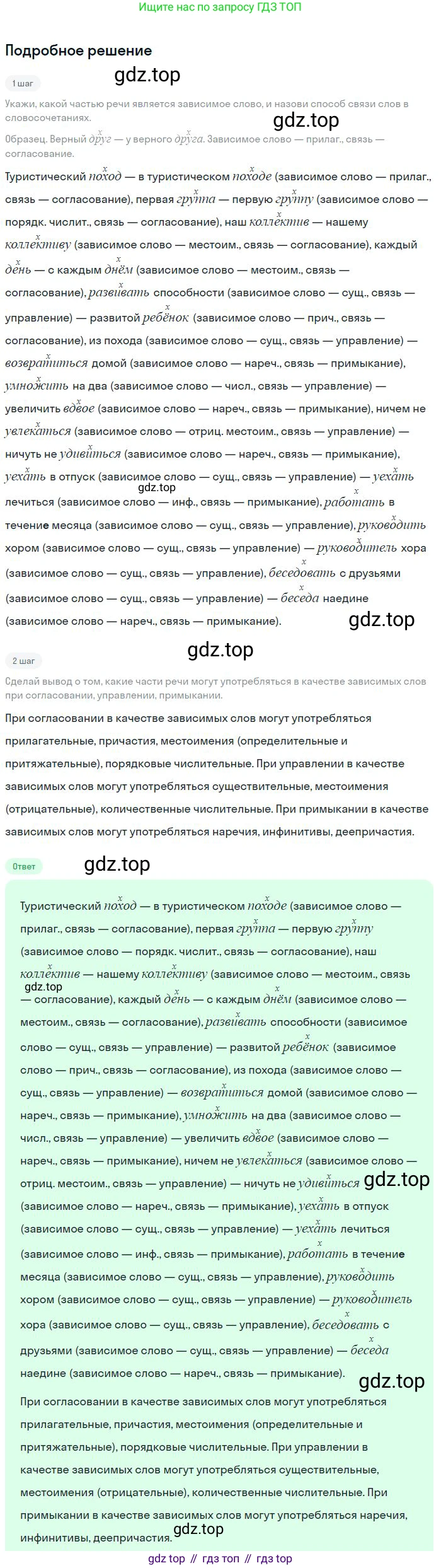 Русский язык, 8 класс Учебник, авторы: Бархударов Степан Григорьевич, Крючков Сергей Ефимович, Максимов Леонард Юрьевич, Чешко Лев Антонович, Николина Наталия Анатольевна, Мишина Клара Ивановна, Текучева Ирина Викторовна, Курцева Зоя Ивановна, Комиссарова Людмила Юрьевна, издательство Просвещение, Москва, 2023, зелёного цвета, страница 51, номер 96, Решение 2 (2023-2027)