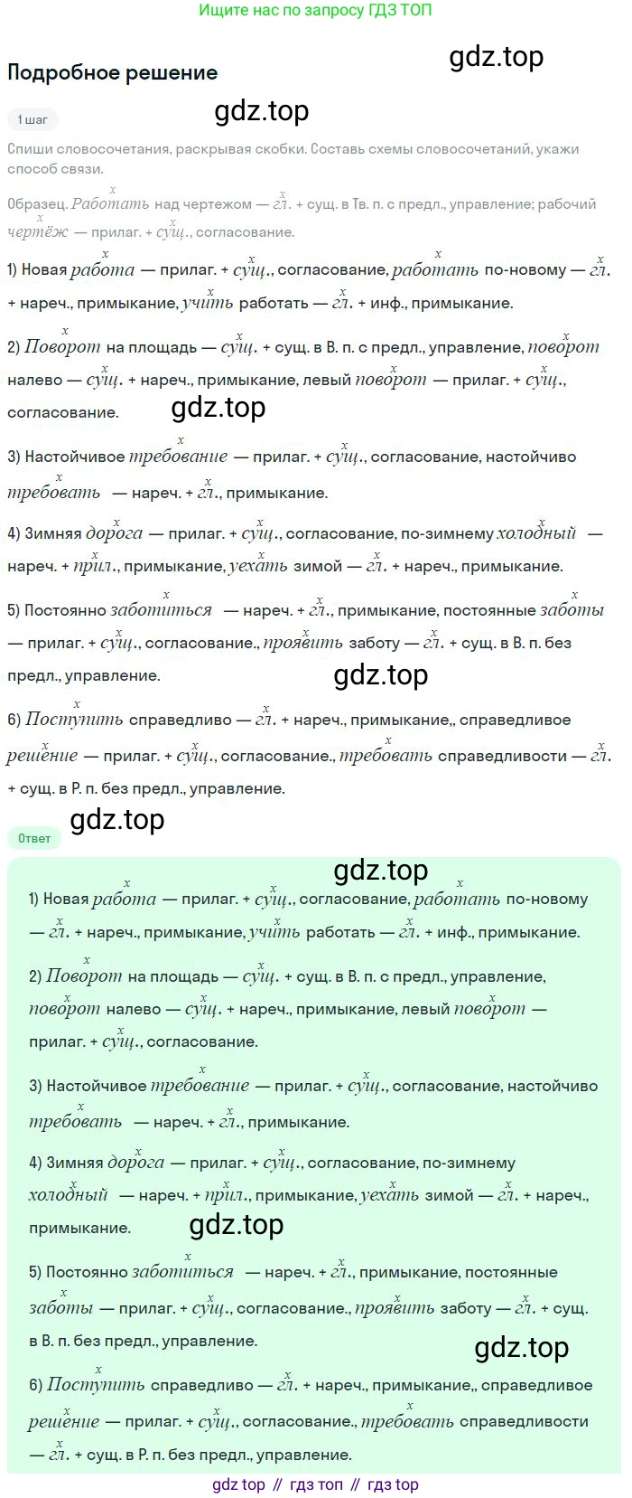 Русский язык, 8 класс Учебник, авторы: Бархударов Степан Григорьевич, Крючков Сергей Ефимович, Максимов Леонард Юрьевич, Чешко Лев Антонович, Николина Наталия Анатольевна, Мишина Клара Ивановна, Текучева Ирина Викторовна, Курцева Зоя Ивановна, Комиссарова Людмила Юрьевна, издательство Просвещение, Москва, 2023, зелёного цвета, страница 51, номер 97, Решение 2 (2023-2027)
