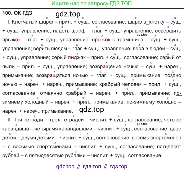 Русский язык, 8 класс Учебник, авторы: Бархударов Степан Григорьевич, Крючков Сергей Ефимович, Максимов Леонард Юрьевич, Чешко Лев Антонович, Николина Наталия Анатольевна, Мишина Клара Ивановна, Текучева Ирина Викторовна, Курцева Зоя Ивановна, Комиссарова Людмила Юрьевна, издательство Просвещение, Москва, 2023, зелёного цвета, страница 52, номер 100, Решение 3 (2023-2027)