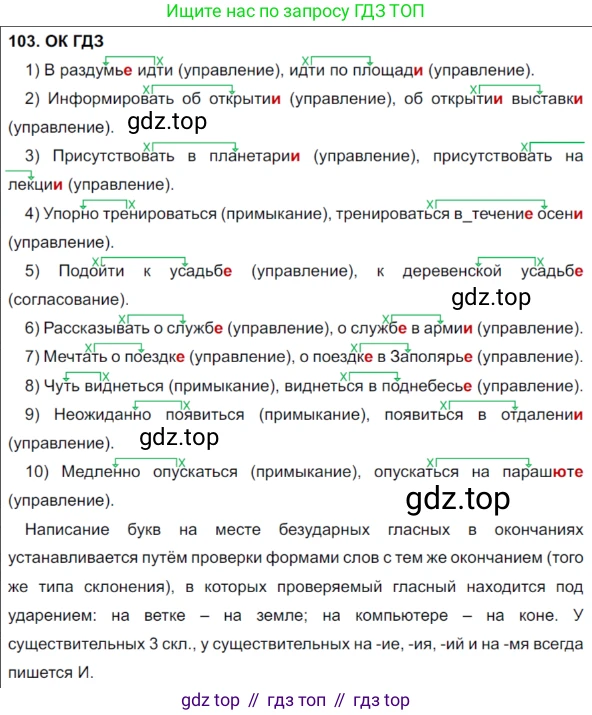 Русский язык, 8 класс Учебник, авторы: Бархударов Степан Григорьевич, Крючков Сергей Ефимович, Максимов Леонард Юрьевич, Чешко Лев Антонович, Николина Наталия Анатольевна, Мишина Клара Ивановна, Текучева Ирина Викторовна, Курцева Зоя Ивановна, Комиссарова Людмила Юрьевна, издательство Просвещение, Москва, 2023, зелёного цвета, страница 53, номер 103, Решение 3 (2023-2027)