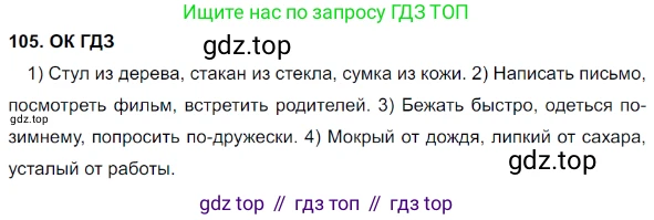 Русский язык, 8 класс Учебник, авторы: Бархударов Степан Григорьевич, Крючков Сергей Ефимович, Максимов Леонард Юрьевич, Чешко Лев Антонович, Николина Наталия Анатольевна, Мишина Клара Ивановна, Текучева Ирина Викторовна, Курцева Зоя Ивановна, Комиссарова Людмила Юрьевна, издательство Просвещение, Москва, 2023, зелёного цвета, страница 55, номер 105, Решение 3 (2023-2027)