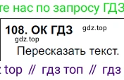 Русский язык, 8 класс Учебник, авторы: Бархударов Степан Григорьевич, Крючков Сергей Ефимович, Максимов Леонард Юрьевич, Чешко Лев Антонович, Николина Наталия Анатольевна, Мишина Клара Ивановна, Текучева Ирина Викторовна, Курцева Зоя Ивановна, Комиссарова Людмила Юрьевна, издательство Просвещение, Москва, 2023, зелёного цвета, страница 56, номер 108, Решение 3 (2023-2027)