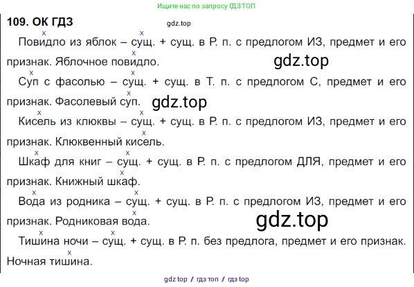 Русский язык, 8 класс Учебник, авторы: Бархударов Степан Григорьевич, Крючков Сергей Ефимович, Максимов Леонард Юрьевич, Чешко Лев Антонович, Николина Наталия Анатольевна, Мишина Клара Ивановна, Текучева Ирина Викторовна, Курцева Зоя Ивановна, Комиссарова Людмила Юрьевна, издательство Просвещение, Москва, 2023, зелёного цвета, страница 57, номер 109, Решение 3 (2023-2027)