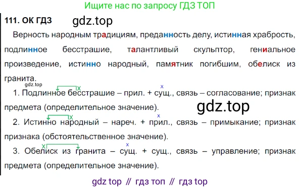 Русский язык, 8 класс Учебник, авторы: Бархударов Степан Григорьевич, Крючков Сергей Ефимович, Максимов Леонард Юрьевич, Чешко Лев Антонович, Николина Наталия Анатольевна, Мишина Клара Ивановна, Текучева Ирина Викторовна, Курцева Зоя Ивановна, Комиссарова Людмила Юрьевна, издательство Просвещение, Москва, 2023, зелёного цвета, страница 57, номер 111, Решение 3 (2023-2027)