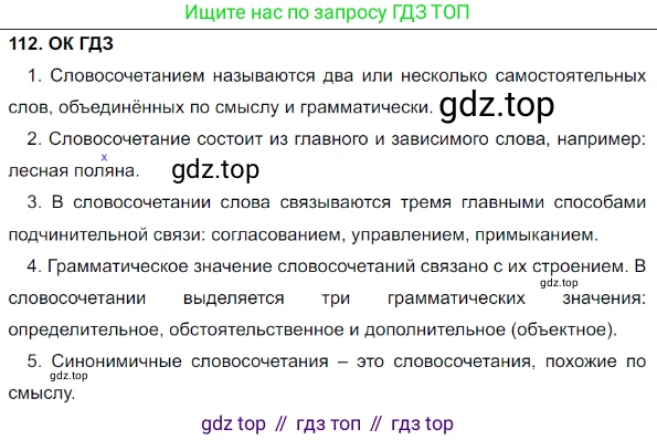 Русский язык, 8 класс Учебник, авторы: Бархударов Степан Григорьевич, Крючков Сергей Ефимович, Максимов Леонард Юрьевич, Чешко Лев Антонович, Николина Наталия Анатольевна, Мишина Клара Ивановна, Текучева Ирина Викторовна, Курцева Зоя Ивановна, Комиссарова Людмила Юрьевна, издательство Просвещение, Москва, 2023, зелёного цвета, страница 57, номер 112, Решение 3 (2023-2027)