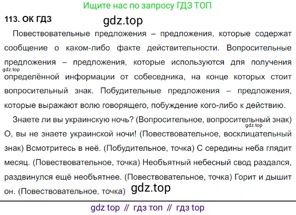 Русский язык, 8 класс Учебник, авторы: Бархударов Степан Григорьевич, Крючков Сергей Ефимович, Максимов Леонард Юрьевич, Чешко Лев Антонович, Николина Наталия Анатольевна, Мишина Клара Ивановна, Текучева Ирина Викторовна, Курцева Зоя Ивановна, Комиссарова Людмила Юрьевна, издательство Просвещение, Москва, 2023, зелёного цвета, страница 59, номер 113, Решение 3 (2023-2027)