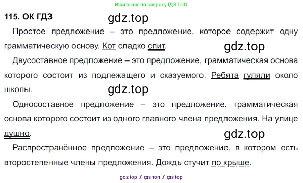 Русский язык, 8 класс Учебник, авторы: Бархударов Степан Григорьевич, Крючков Сергей Ефимович, Максимов Леонард Юрьевич, Чешко Лев Антонович, Николина Наталия Анатольевна, Мишина Клара Ивановна, Текучева Ирина Викторовна, Курцева Зоя Ивановна, Комиссарова Людмила Юрьевна, издательство Просвещение, Москва, 2023, зелёного цвета, страница 60, номер 115, Решение 3 (2023-2027)