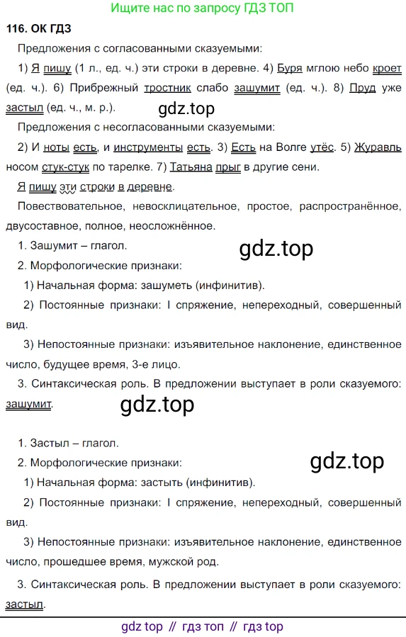 Русский язык, 8 класс Учебник, авторы: Бархударов Степан Григорьевич, Крючков Сергей Ефимович, Максимов Леонард Юрьевич, Чешко Лев Антонович, Николина Наталия Анатольевна, Мишина Клара Ивановна, Текучева Ирина Викторовна, Курцева Зоя Ивановна, Комиссарова Людмила Юрьевна, издательство Просвещение, Москва, 2023, зелёного цвета, страница 60, номер 116, Решение 3 (2023-2027)
