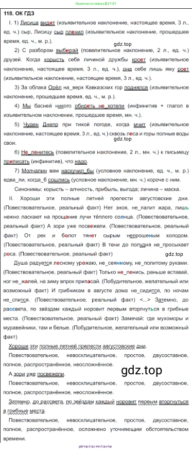 Русский язык, 8 класс Учебник, авторы: Бархударов Степан Григорьевич, Крючков Сергей Ефимович, Максимов Леонард Юрьевич, Чешко Лев Антонович, Николина Наталия Анатольевна, Мишина Клара Ивановна, Текучева Ирина Викторовна, Курцева Зоя Ивановна, Комиссарова Людмила Юрьевна, издательство Просвещение, Москва, 2023, зелёного цвета, страница 61, номер 118, Решение 3 (2023-2027)