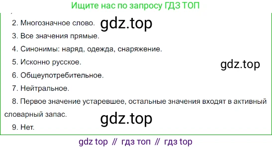 Русский язык, 8 класс Учебник, авторы: Бархударов Степан Григорьевич, Крючков Сергей Ефимович, Максимов Леонард Юрьевич, Чешко Лев Антонович, Николина Наталия Анатольевна, Мишина Клара Ивановна, Текучева Ирина Викторовна, Курцева Зоя Ивановна, Комиссарова Людмила Юрьевна, издательство Просвещение, Москва, 2023, зелёного цвета, страница 12, номер 12, Решение 3 (2023-2027) (продолжение 2)