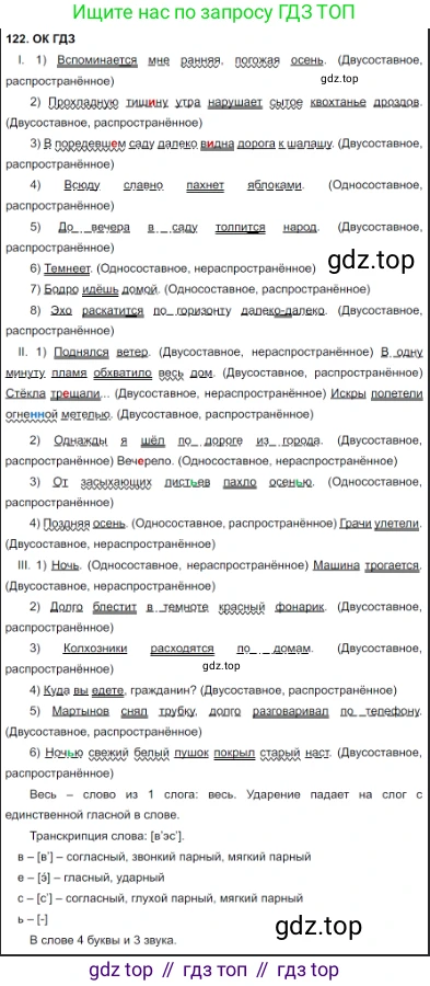 Русский язык, 8 класс Учебник, авторы: Бархударов Степан Григорьевич, Крючков Сергей Ефимович, Максимов Леонард Юрьевич, Чешко Лев Антонович, Николина Наталия Анатольевна, Мишина Клара Ивановна, Текучева Ирина Викторовна, Курцева Зоя Ивановна, Комиссарова Людмила Юрьевна, издательство Просвещение, Москва, 2023, зелёного цвета, страница 63, номер 122, Решение 3 (2023-2027)