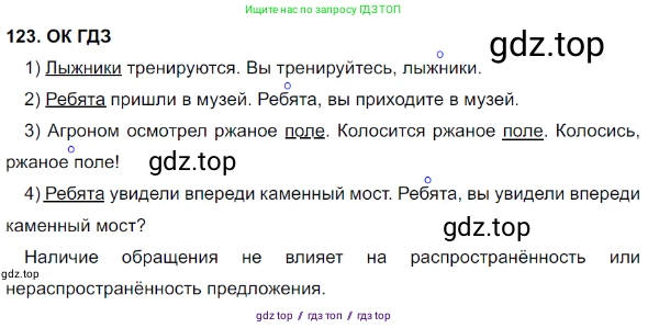 Русский язык, 8 класс Учебник, авторы: Бархударов Степан Григорьевич, Крючков Сергей Ефимович, Максимов Леонард Юрьевич, Чешко Лев Антонович, Николина Наталия Анатольевна, Мишина Клара Ивановна, Текучева Ирина Викторовна, Курцева Зоя Ивановна, Комиссарова Людмила Юрьевна, издательство Просвещение, Москва, 2023, зелёного цвета, страница 63, номер 123, Решение 3 (2023-2027)