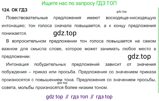 Русский язык, 8 класс Учебник, авторы: Бархударов Степан Григорьевич, Крючков Сергей Ефимович, Максимов Леонард Юрьевич, Чешко Лев Антонович, Николина Наталия Анатольевна, Мишина Клара Ивановна, Текучева Ирина Викторовна, Курцева Зоя Ивановна, Комиссарова Людмила Юрьевна, издательство Просвещение, Москва, 2023, зелёного цвета, страница 64, номер 124, Решение 3 (2023-2027)