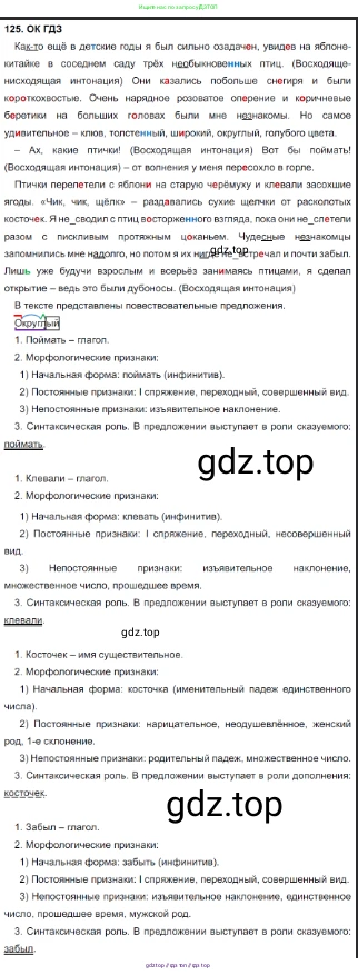Русский язык, 8 класс Учебник, авторы: Бархударов Степан Григорьевич, Крючков Сергей Ефимович, Максимов Леонард Юрьевич, Чешко Лев Антонович, Николина Наталия Анатольевна, Мишина Клара Ивановна, Текучева Ирина Викторовна, Курцева Зоя Ивановна, Комиссарова Людмила Юрьевна, издательство Просвещение, Москва, 2023, зелёного цвета, страница 65, номер 125, Решение 3 (2023-2027)