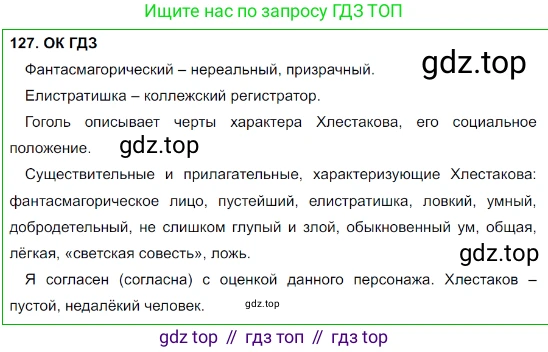 Русский язык, 8 класс Учебник, авторы: Бархударов Степан Григорьевич, Крючков Сергей Ефимович, Максимов Леонард Юрьевич, Чешко Лев Антонович, Николина Наталия Анатольевна, Мишина Клара Ивановна, Текучева Ирина Викторовна, Курцева Зоя Ивановна, Комиссарова Людмила Юрьевна, издательство Просвещение, Москва, 2023, зелёного цвета, страница 66, номер 127, Решение 3 (2023-2027)