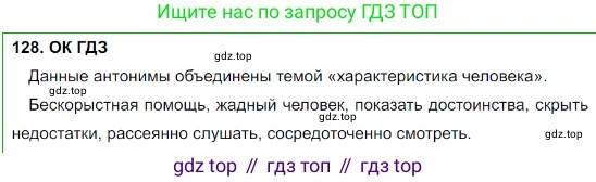 Русский язык, 8 класс Учебник, авторы: Бархударов Степан Григорьевич, Крючков Сергей Ефимович, Максимов Леонард Юрьевич, Чешко Лев Антонович, Николина Наталия Анатольевна, Мишина Клара Ивановна, Текучева Ирина Викторовна, Курцева Зоя Ивановна, Комиссарова Людмила Юрьевна, издательство Просвещение, Москва, 2023, зелёного цвета, страница 67, номер 128, Решение 3 (2023-2027)
