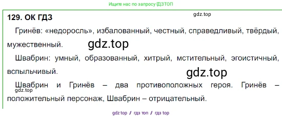 Русский язык, 8 класс Учебник, авторы: Бархударов Степан Григорьевич, Крючков Сергей Ефимович, Максимов Леонард Юрьевич, Чешко Лев Антонович, Николина Наталия Анатольевна, Мишина Клара Ивановна, Текучева Ирина Викторовна, Курцева Зоя Ивановна, Комиссарова Людмила Юрьевна, издательство Просвещение, Москва, 2023, зелёного цвета, страница 68, номер 129, Решение 3 (2023-2027)