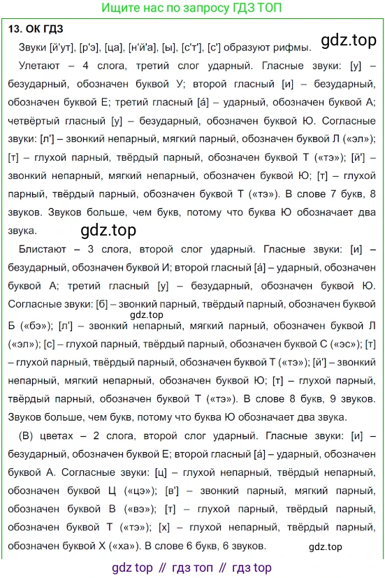 Русский язык, 8 класс Учебник, авторы: Бархударов Степан Григорьевич, Крючков Сергей Ефимович, Максимов Леонард Юрьевич, Чешко Лев Антонович, Николина Наталия Анатольевна, Мишина Клара Ивановна, Текучева Ирина Викторовна, Курцева Зоя Ивановна, Комиссарова Людмила Юрьевна, издательство Просвещение, Москва, 2023, зелёного цвета, страница 12, номер 13, Решение 3 (2023-2027)