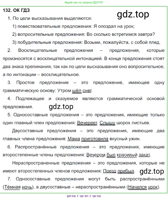 Русский язык, 8 класс Учебник, авторы: Бархударов Степан Григорьевич, Крючков Сергей Ефимович, Максимов Леонард Юрьевич, Чешко Лев Антонович, Николина Наталия Анатольевна, Мишина Клара Ивановна, Текучева Ирина Викторовна, Курцева Зоя Ивановна, Комиссарова Людмила Юрьевна, издательство Просвещение, Москва, 2023, зелёного цвета, страница 68, номер 132, Решение 3 (2023-2027)