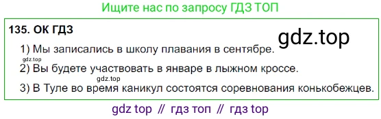 Русский язык, 8 класс Учебник, авторы: Бархударов Степан Григорьевич, Крючков Сергей Ефимович, Максимов Леонард Юрьевич, Чешко Лев Антонович, Николина Наталия Анатольевна, Мишина Клара Ивановна, Текучева Ирина Викторовна, Курцева Зоя Ивановна, Комиссарова Людмила Юрьевна, издательство Просвещение, Москва, 2023, зелёного цвета, страница 71, номер 135, Решение 3 (2023-2027)