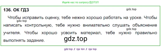 Русский язык, 8 класс Учебник, авторы: Бархударов Степан Григорьевич, Крючков Сергей Ефимович, Максимов Леонард Юрьевич, Чешко Лев Антонович, Николина Наталия Анатольевна, Мишина Клара Ивановна, Текучева Ирина Викторовна, Курцева Зоя Ивановна, Комиссарова Людмила Юрьевна, издательство Просвещение, Москва, 2023, зелёного цвета, страница 71, номер 136, Решение 3 (2023-2027)