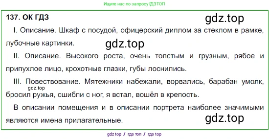 Русский язык, 8 класс Учебник, авторы: Бархударов Степан Григорьевич, Крючков Сергей Ефимович, Максимов Леонард Юрьевич, Чешко Лев Антонович, Николина Наталия Анатольевна, Мишина Клара Ивановна, Текучева Ирина Викторовна, Курцева Зоя Ивановна, Комиссарова Людмила Юрьевна, издательство Просвещение, Москва, 2023, зелёного цвета, страница 71, номер 137, Решение 3 (2023-2027)