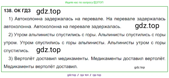 Русский язык, 8 класс Учебник, авторы: Бархударов Степан Григорьевич, Крючков Сергей Ефимович, Максимов Леонард Юрьевич, Чешко Лев Антонович, Николина Наталия Анатольевна, Мишина Клара Ивановна, Текучева Ирина Викторовна, Курцева Зоя Ивановна, Комиссарова Людмила Юрьевна, издательство Просвещение, Москва, 2023, зелёного цвета, страница 72, номер 138, Решение 3 (2023-2027)