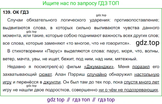 Русский язык, 8 класс Учебник, авторы: Бархударов Степан Григорьевич, Крючков Сергей Ефимович, Максимов Леонард Юрьевич, Чешко Лев Антонович, Николина Наталия Анатольевна, Мишина Клара Ивановна, Текучева Ирина Викторовна, Курцева Зоя Ивановна, Комиссарова Людмила Юрьевна, издательство Просвещение, Москва, 2023, зелёного цвета, страница 72, номер 139, Решение 3 (2023-2027)