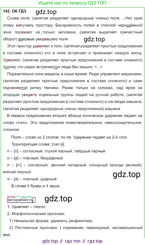 Русский язык, 8 класс Учебник, авторы: Бархударов Степан Григорьевич, Крючков Сергей Ефимович, Максимов Леонард Юрьевич, Чешко Лев Антонович, Николина Наталия Анатольевна, Мишина Клара Ивановна, Текучева Ирина Викторовна, Курцева Зоя Ивановна, Комиссарова Людмила Юрьевна, издательство Просвещение, Москва, 2023, зелёного цвета, страница 73, номер 142, Решение 3 (2023-2027)