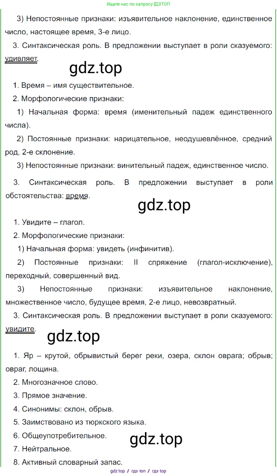 Русский язык, 8 класс Учебник, авторы: Бархударов Степан Григорьевич, Крючков Сергей Ефимович, Максимов Леонард Юрьевич, Чешко Лев Антонович, Николина Наталия Анатольевна, Мишина Клара Ивановна, Текучева Ирина Викторовна, Курцева Зоя Ивановна, Комиссарова Людмила Юрьевна, издательство Просвещение, Москва, 2023, зелёного цвета, страница 73, номер 142, Решение 3 (2023-2027) (продолжение 2)