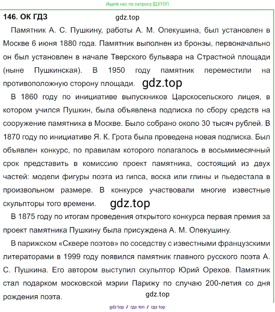 Русский язык, 8 класс Учебник, авторы: Бархударов Степан Григорьевич, Крючков Сергей Ефимович, Максимов Леонард Юрьевич, Чешко Лев Антонович, Николина Наталия Анатольевна, Мишина Клара Ивановна, Текучева Ирина Викторовна, Курцева Зоя Ивановна, Комиссарова Людмила Юрьевна, издательство Просвещение, Москва, 2023, зелёного цвета, страница 76, номер 146, Решение 3 (2023-2027)