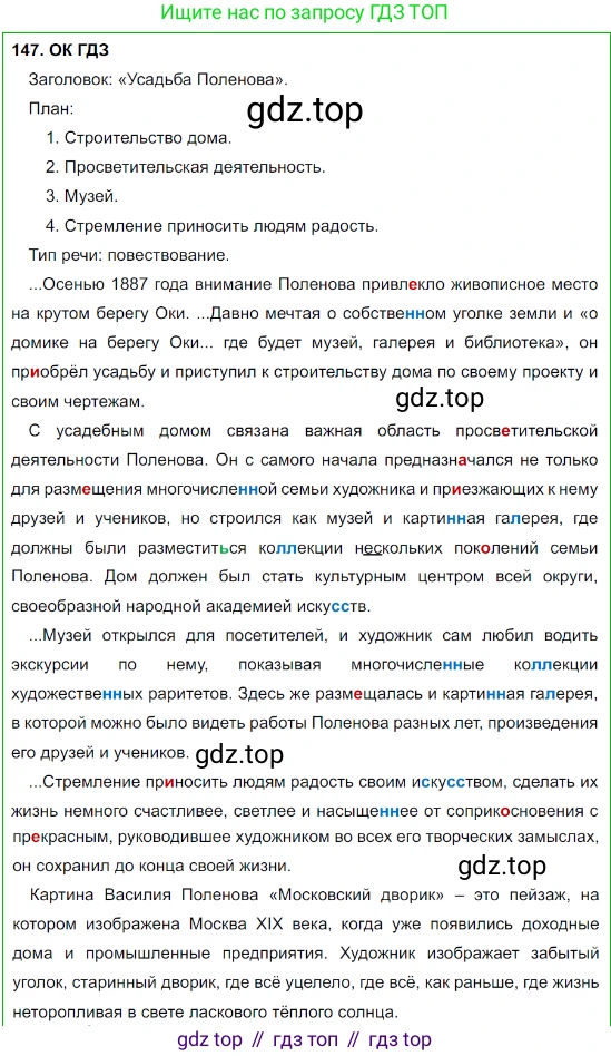Русский язык, 8 класс Учебник, авторы: Бархударов Степан Григорьевич, Крючков Сергей Ефимович, Максимов Леонард Юрьевич, Чешко Лев Антонович, Николина Наталия Анатольевна, Мишина Клара Ивановна, Текучева Ирина Викторовна, Курцева Зоя Ивановна, Комиссарова Людмила Юрьевна, издательство Просвещение, Москва, 2023, зелёного цвета, страница 76, номер 147, Решение 3 (2023-2027)