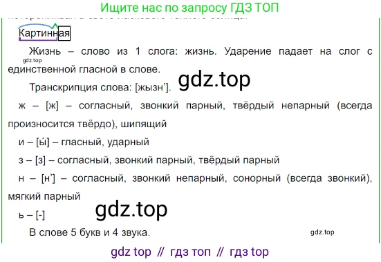 Русский язык, 8 класс Учебник, авторы: Бархударов Степан Григорьевич, Крючков Сергей Ефимович, Максимов Леонард Юрьевич, Чешко Лев Антонович, Николина Наталия Анатольевна, Мишина Клара Ивановна, Текучева Ирина Викторовна, Курцева Зоя Ивановна, Комиссарова Людмила Юрьевна, издательство Просвещение, Москва, 2023, зелёного цвета, страница 76, номер 147, Решение 3 (2023-2027) (продолжение 2)