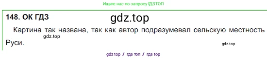 Русский язык, 8 класс Учебник, авторы: Бархударов Степан Григорьевич, Крючков Сергей Ефимович, Максимов Леонард Юрьевич, Чешко Лев Антонович, Николина Наталия Анатольевна, Мишина Клара Ивановна, Текучева Ирина Викторовна, Курцева Зоя Ивановна, Комиссарова Людмила Юрьевна, издательство Просвещение, Москва, 2023, зелёного цвета, страница 77, номер 148, Решение 3 (2023-2027)