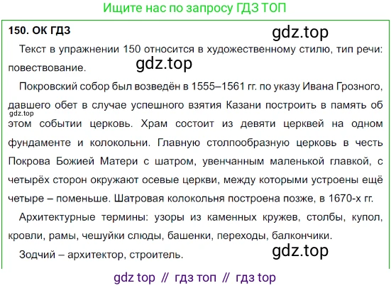 Русский язык, 8 класс Учебник, авторы: Бархударов Степан Григорьевич, Крючков Сергей Ефимович, Максимов Леонард Юрьевич, Чешко Лев Антонович, Николина Наталия Анатольевна, Мишина Клара Ивановна, Текучева Ирина Викторовна, Курцева Зоя Ивановна, Комиссарова Людмила Юрьевна, издательство Просвещение, Москва, 2023, зелёного цвета, страница 78, номер 150, Решение 3 (2023-2027)