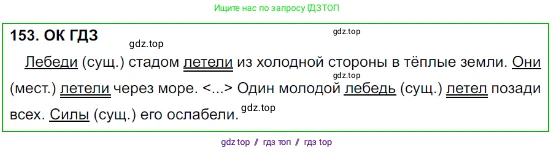 Русский язык, 8 класс Учебник, авторы: Бархударов Степан Григорьевич, Крючков Сергей Ефимович, Максимов Леонард Юрьевич, Чешко Лев Антонович, Николина Наталия Анатольевна, Мишина Клара Ивановна, Текучева Ирина Викторовна, Курцева Зоя Ивановна, Комиссарова Людмила Юрьевна, издательство Просвещение, Москва, 2023, зелёного цвета, страница 81, номер 153, Решение 3 (2023-2027)
